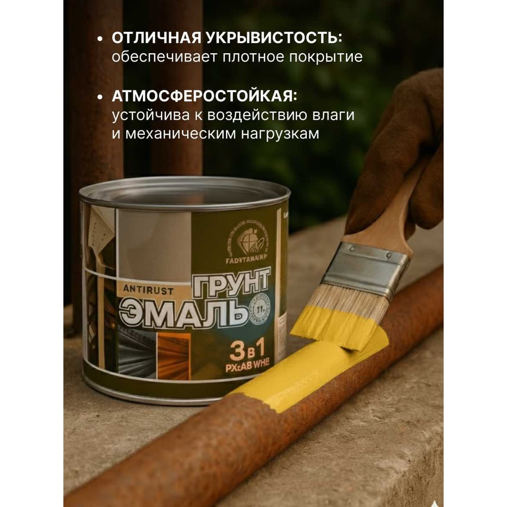 Грунт-эмаль по ржавчине Желтый 1.9кг Радуга