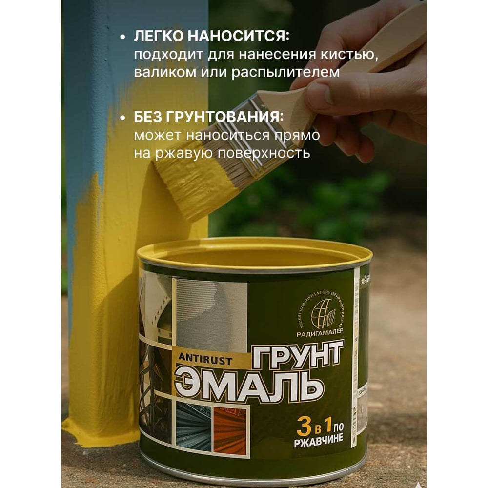 Грунт-эмаль по ржавчине Желтый 1.9кг Радуга