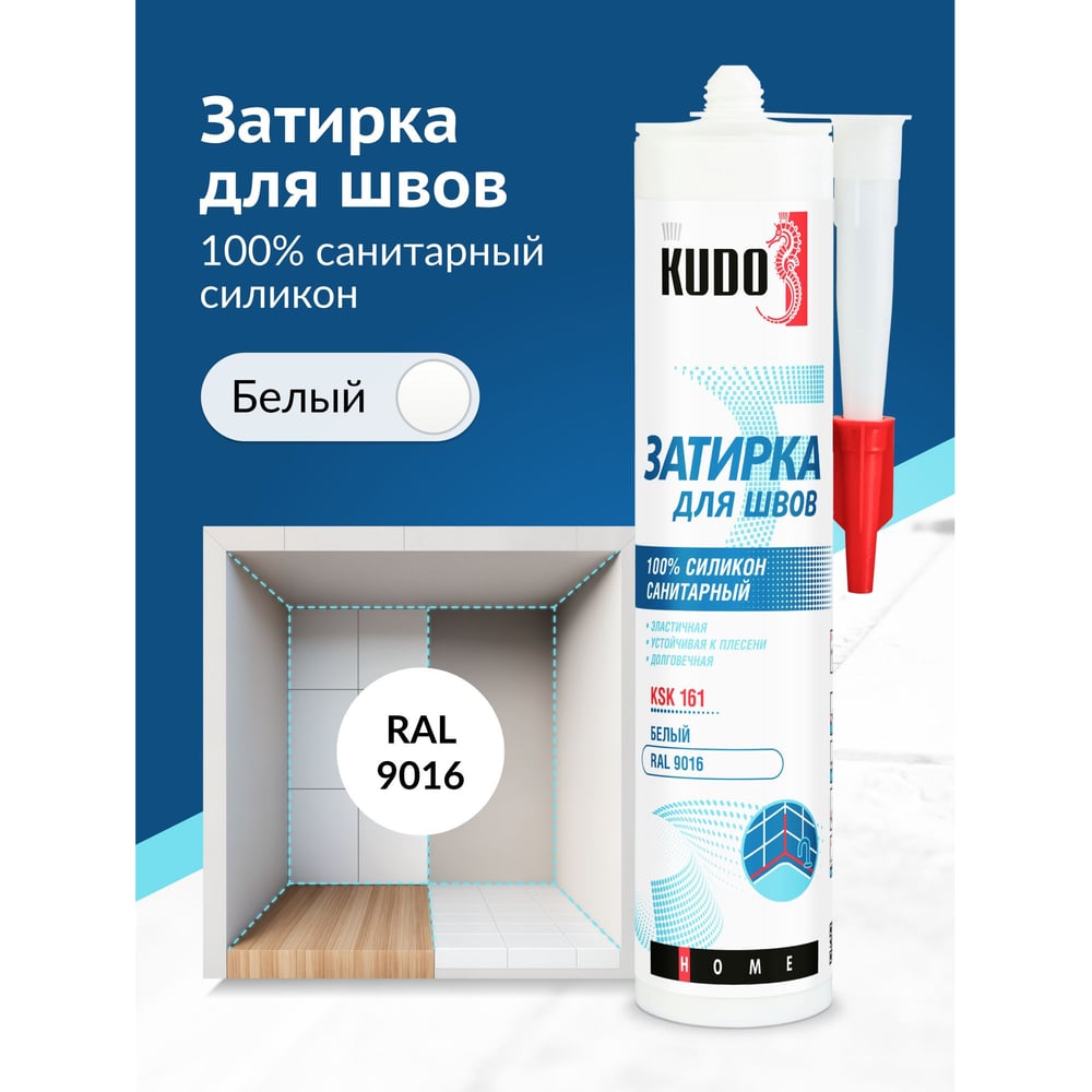 Герметик-затирка для швов KUDO HOME KSK161 белый RAL 9016 (12шт/уп)
