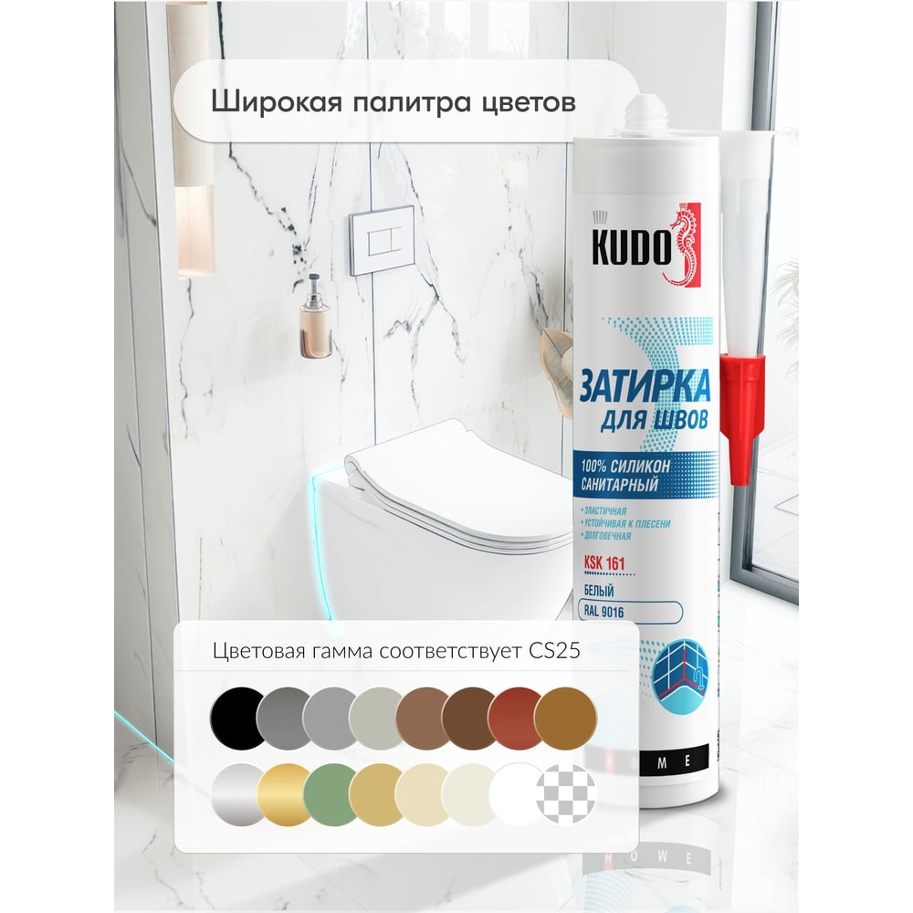 Герметик-затирка для швов KUDO HOME KSK161 белый RAL 9016 (12шт/уп)