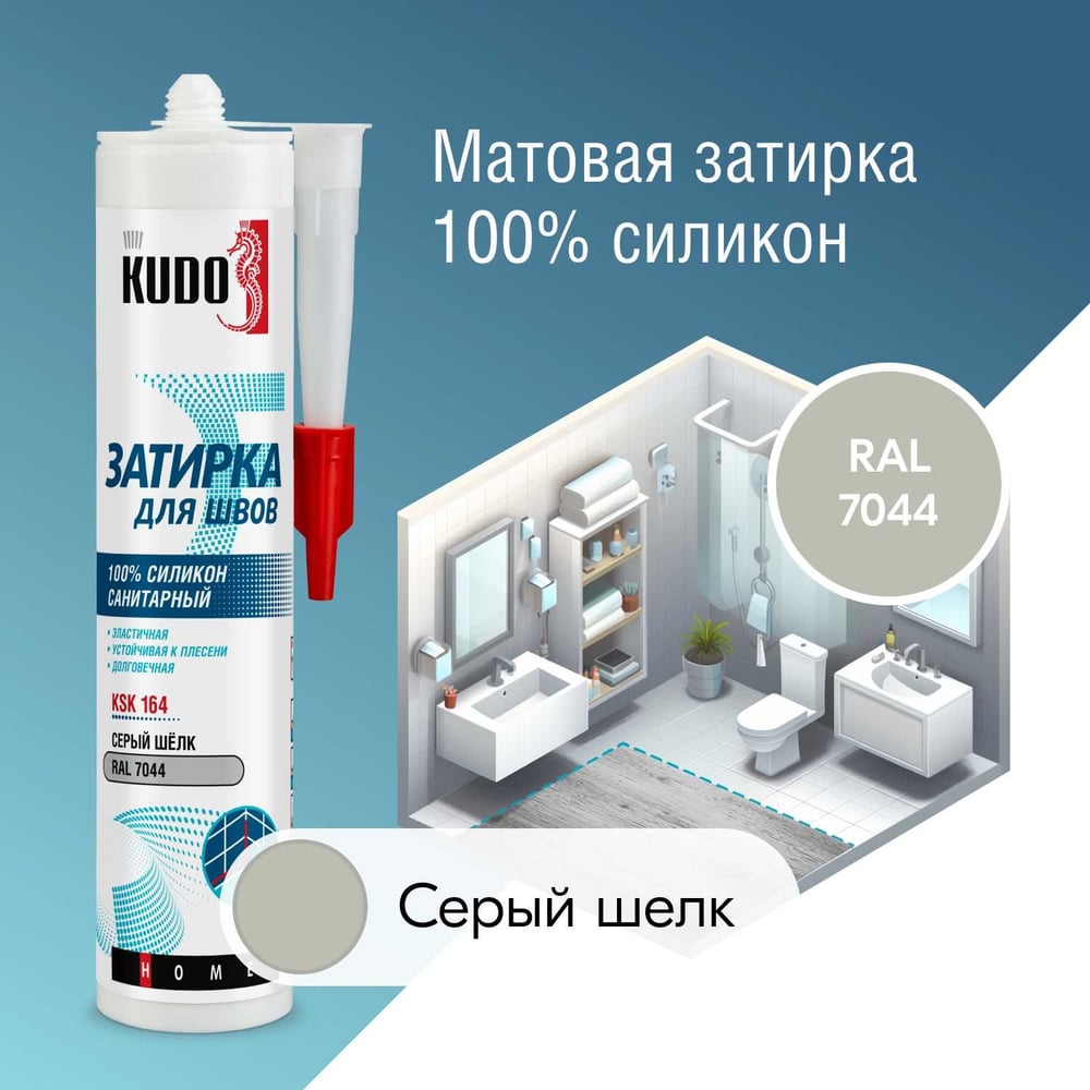 Герметик-затирка KUDO KSK1614 серый шелк RAL 7044 (12шт/уп)