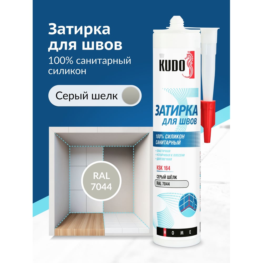 Герметик-затирка KUDO KSK1614 серый шелк RAL 7044 (12шт/уп)