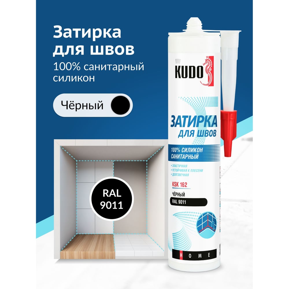 Герметик-затирка KUDO KSK162 черный RAL 9011 (12шт/уп)