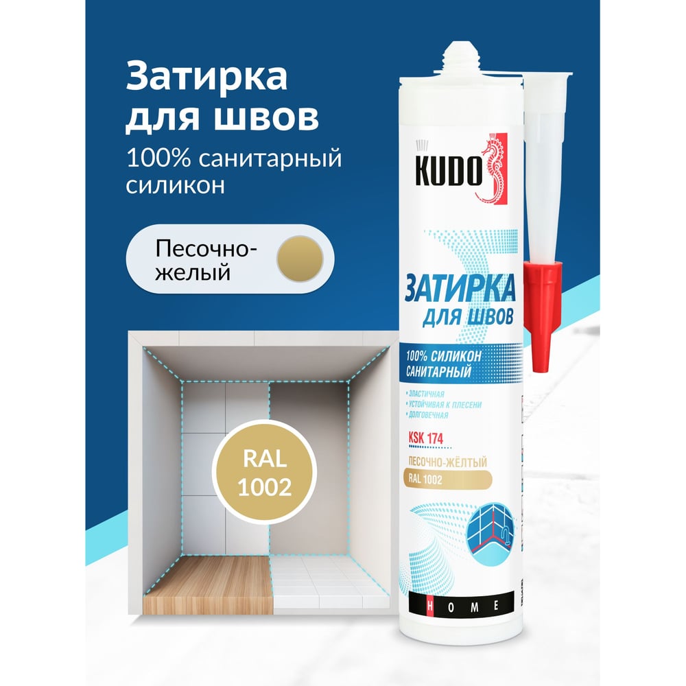 Герметик-затирка KUDO KSK174 песочно-желтый RAL 1002 (12шт/уп)