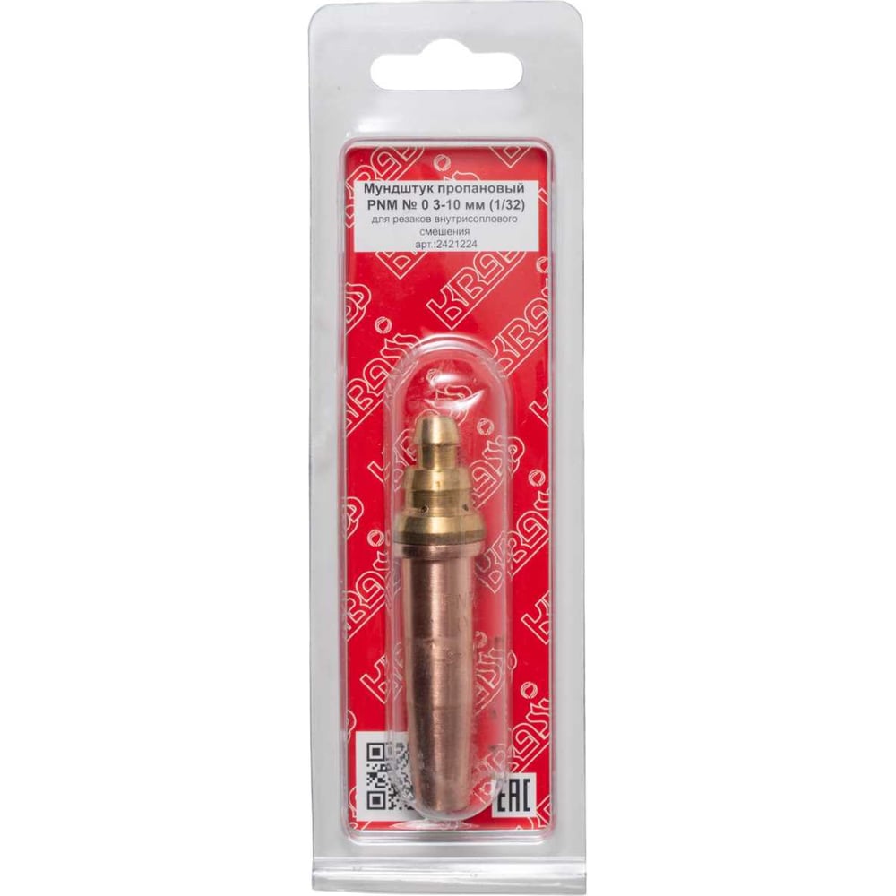 Мундштук пропановый PNM 0 3-10мм KRASS