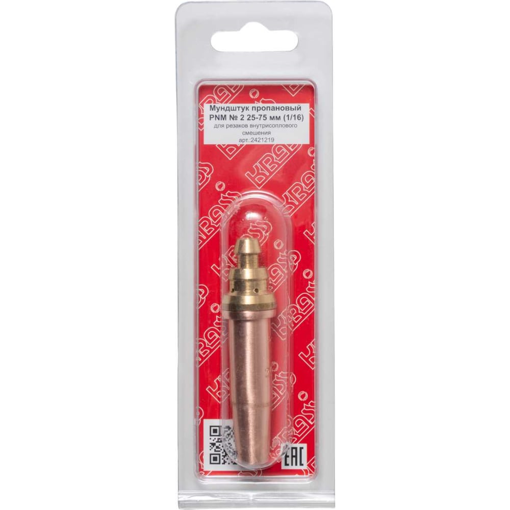 Мундштук пропановый PNM 2 25-75мм KRASS