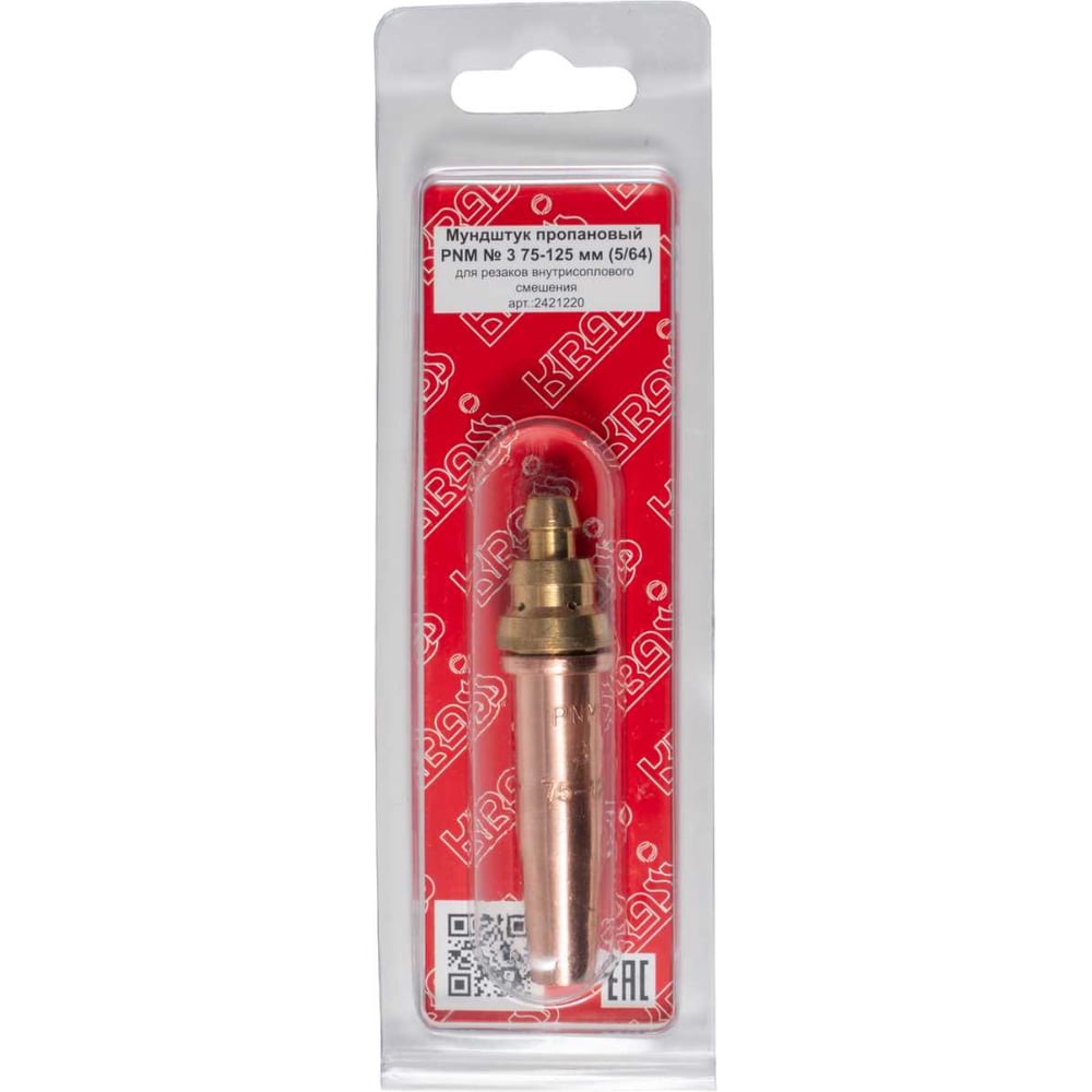 Мундштук пропановый PNM 3 75-125мм KRASS