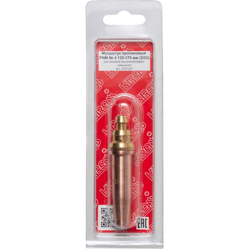 Мундштук пропановый PNM 4 125-175мм KRASS
