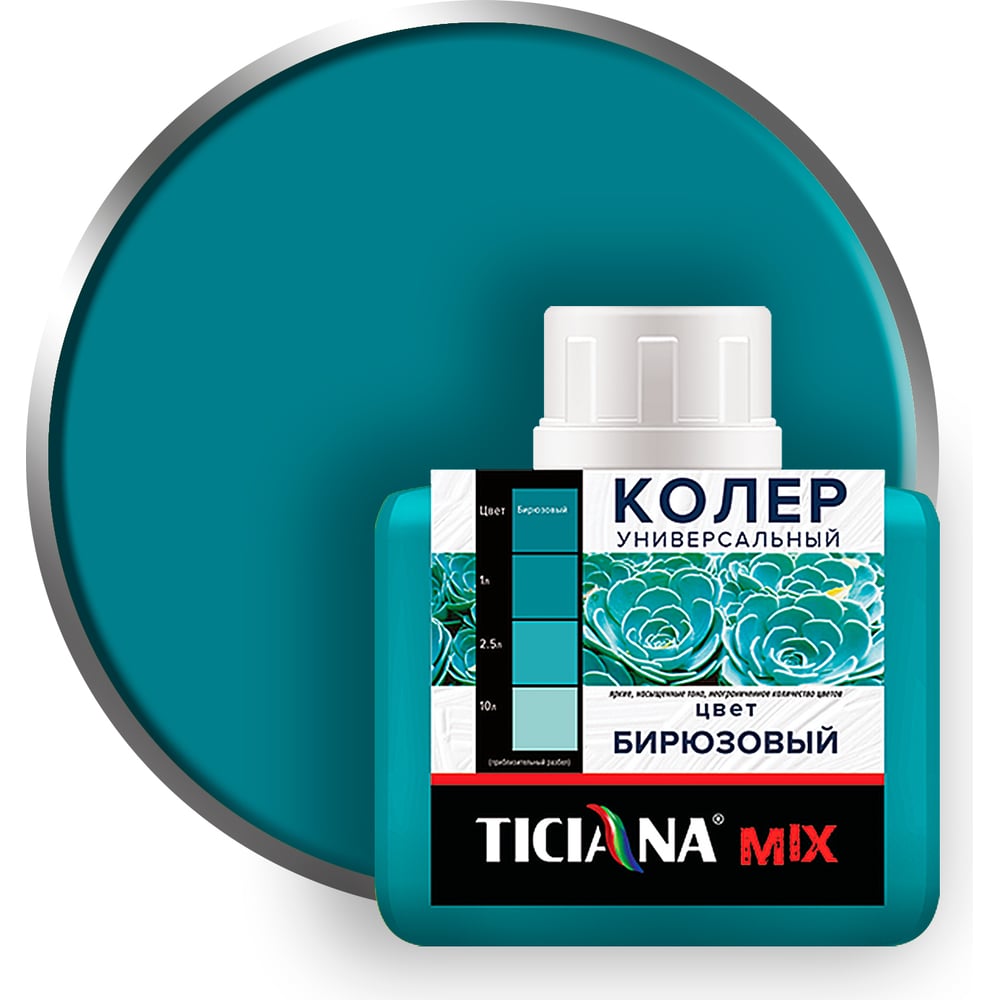 Колер микс универсальный Бирюзовый MIX (80мл), TICIANA 1/12