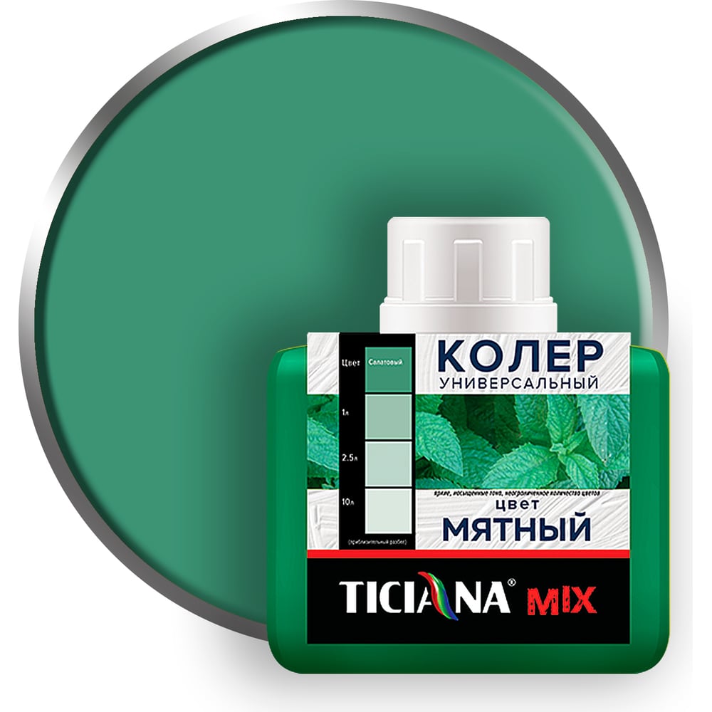 Колер микс универсальный Коралловый MIX (80мл), TICIANA 1/12