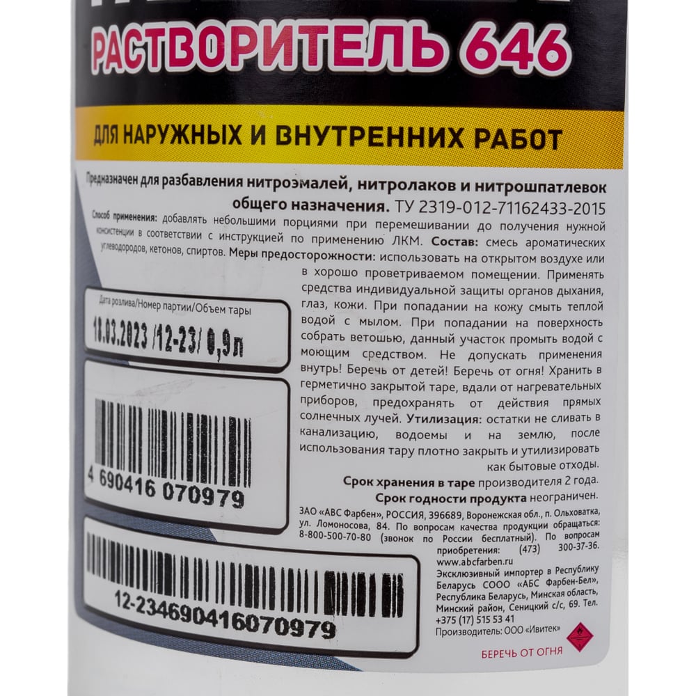 Растворитель (0,9л) FARBITEX 646 ПЭТ