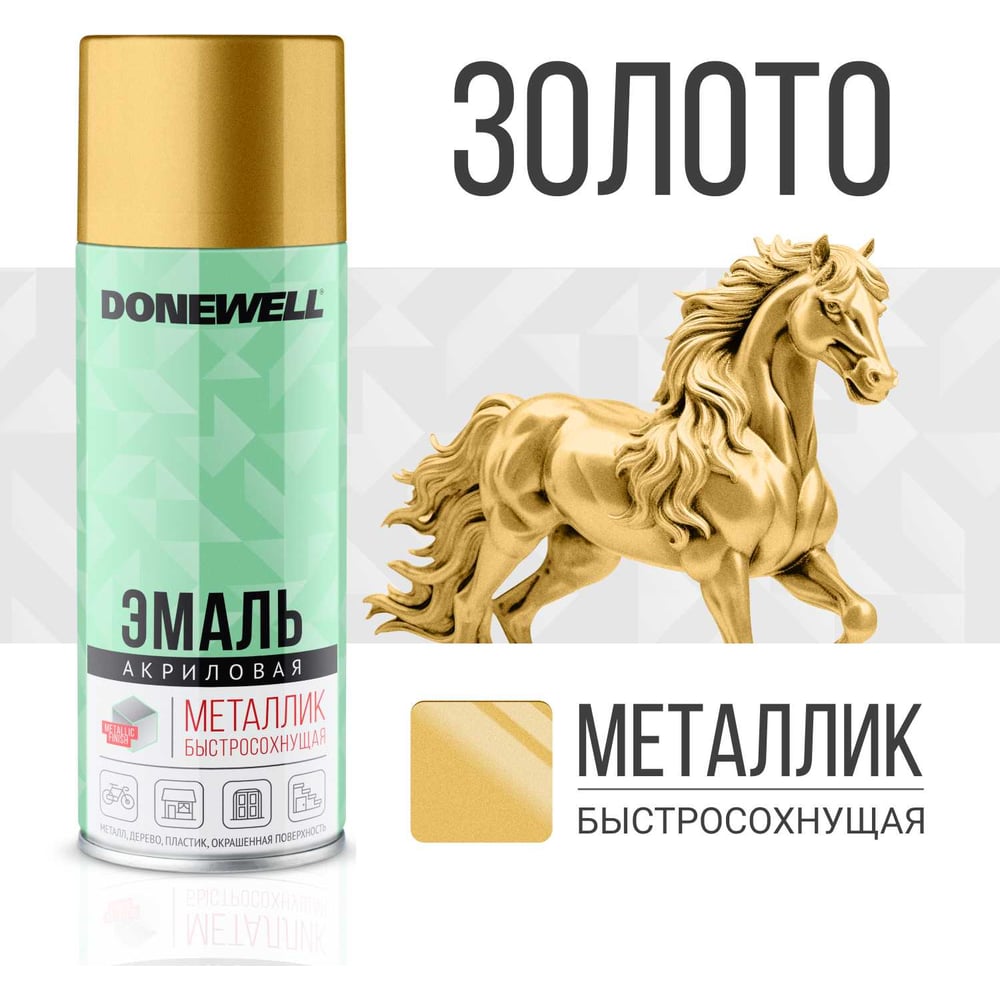 Аэрозоль DoneWell универс.золото 520мл (12шт/уп)