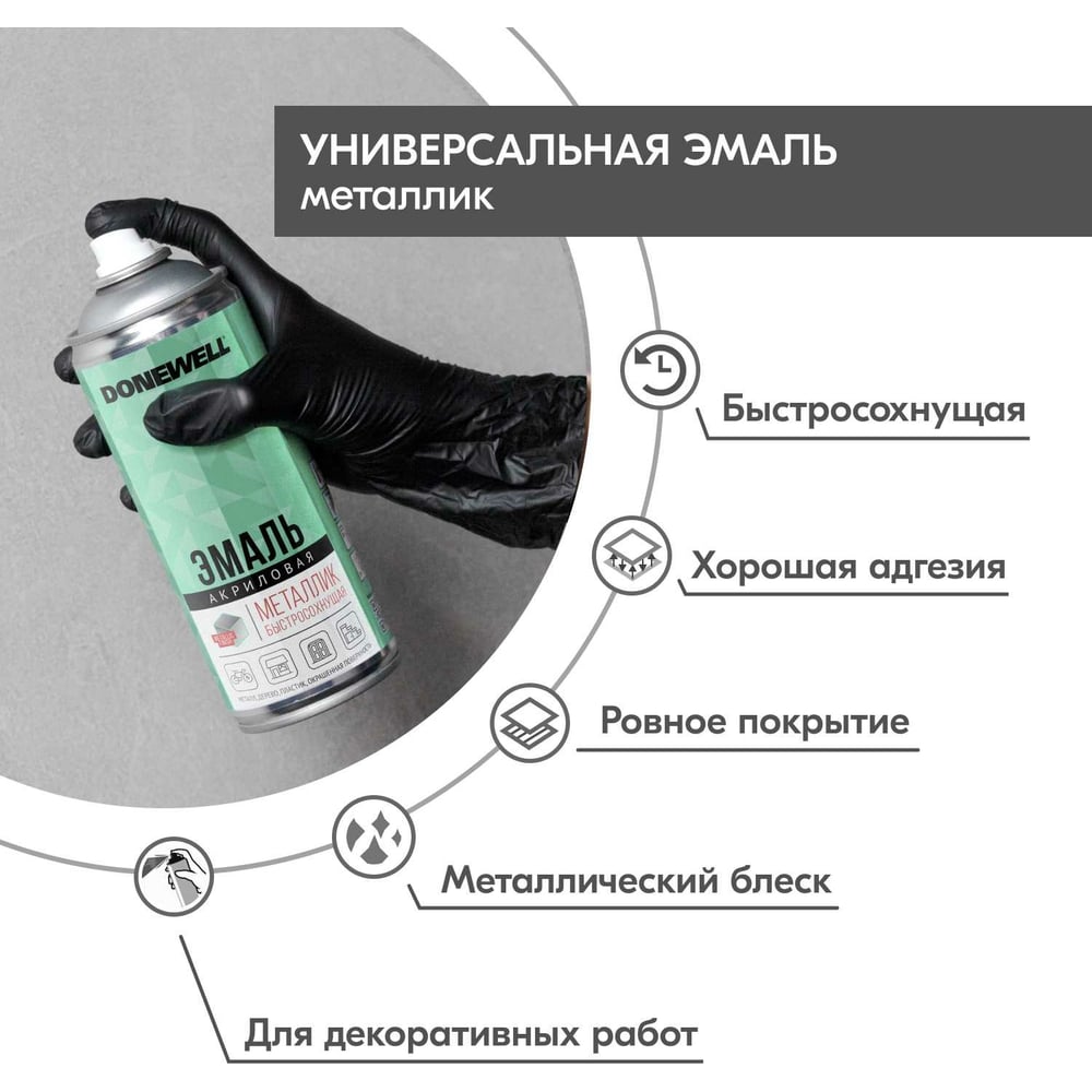 Аэрозоль DoneWell универс.серебро 520мл (12шт/уп)