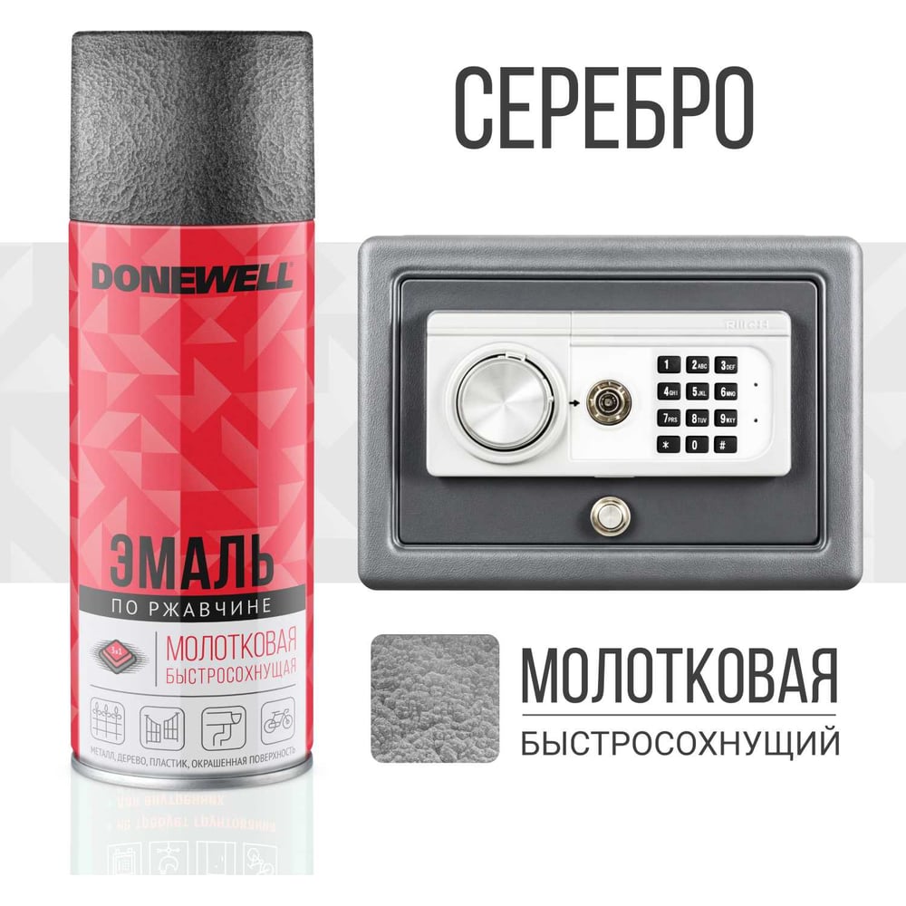 Аэрозольная эмаль по ржавчине DoneWell молотковая алкидная 520мл, Серебристый (12шт/уп)