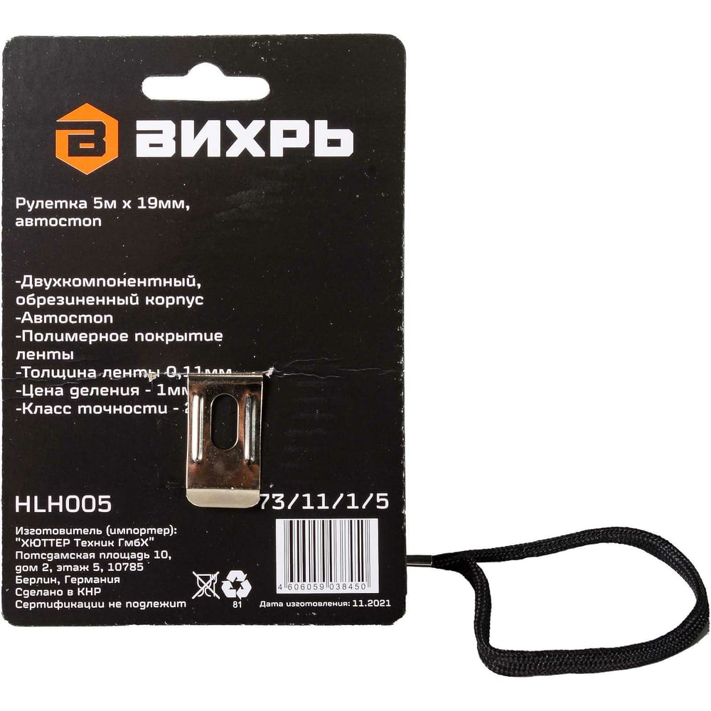 Рулетка Вихрь 5м/19мм автостоп (12уп/120ящ)