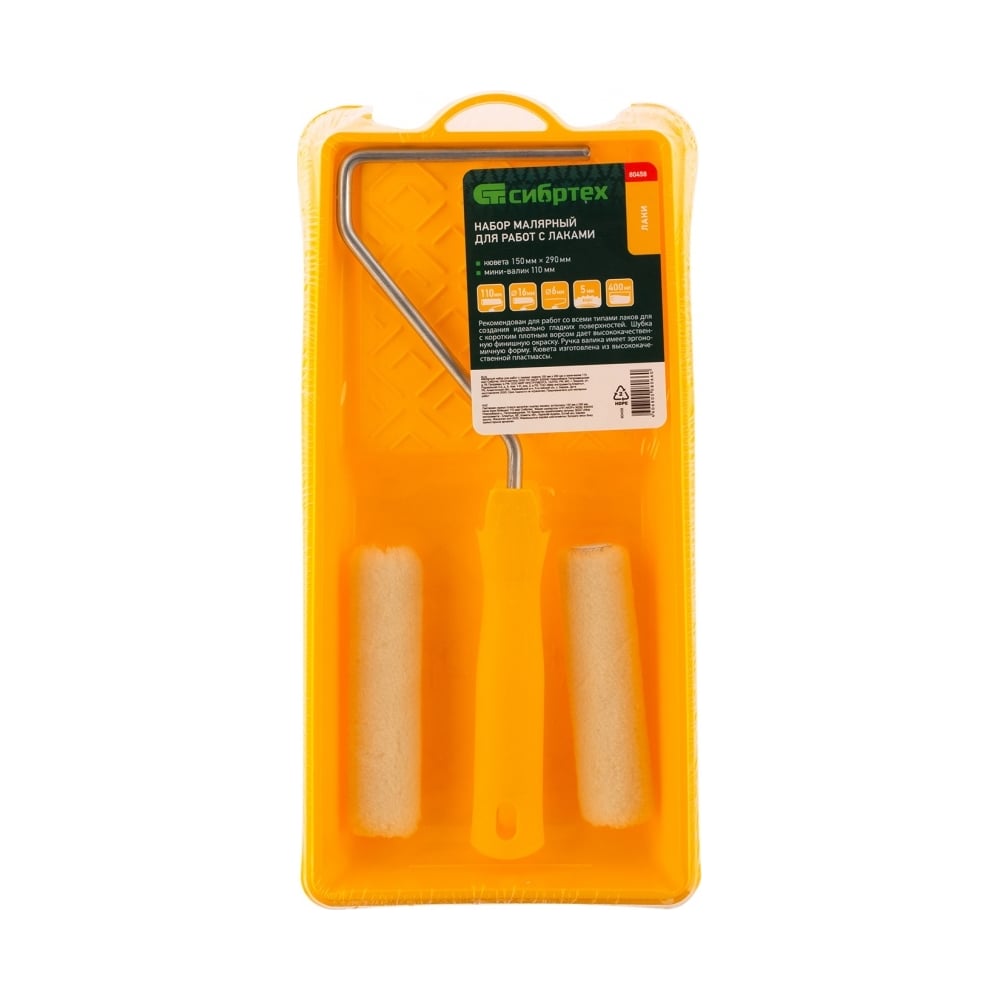 Малярный набор Сибртех для работ с лаками,кюветка 150х290мм и мини-валик 110мм
