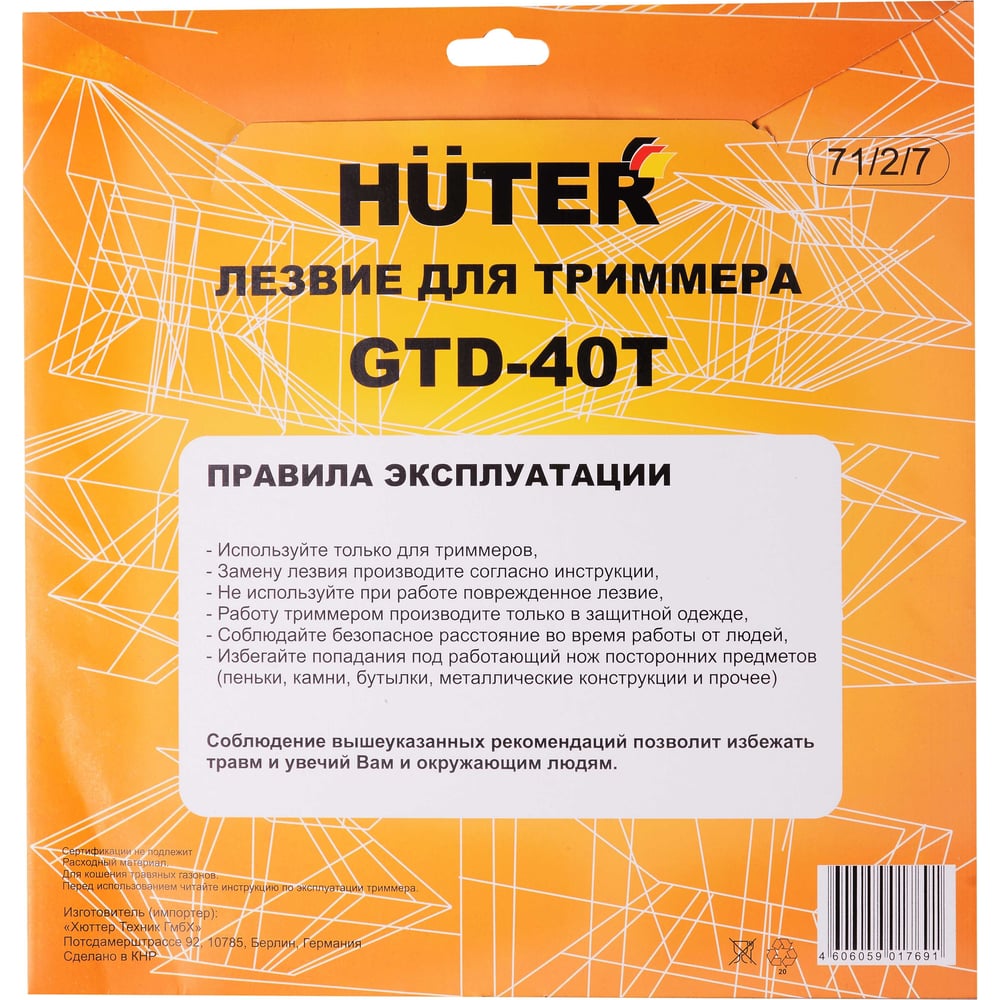 Диск для бензотриммера (лезвие) Huter GTD-40T (50шт/ящ)