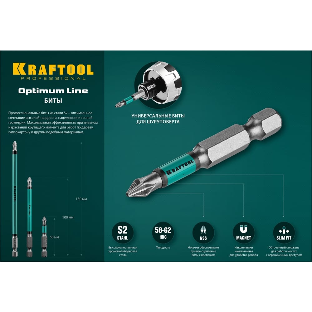 Бита на саморезы KRAFTOOL PH 2/50