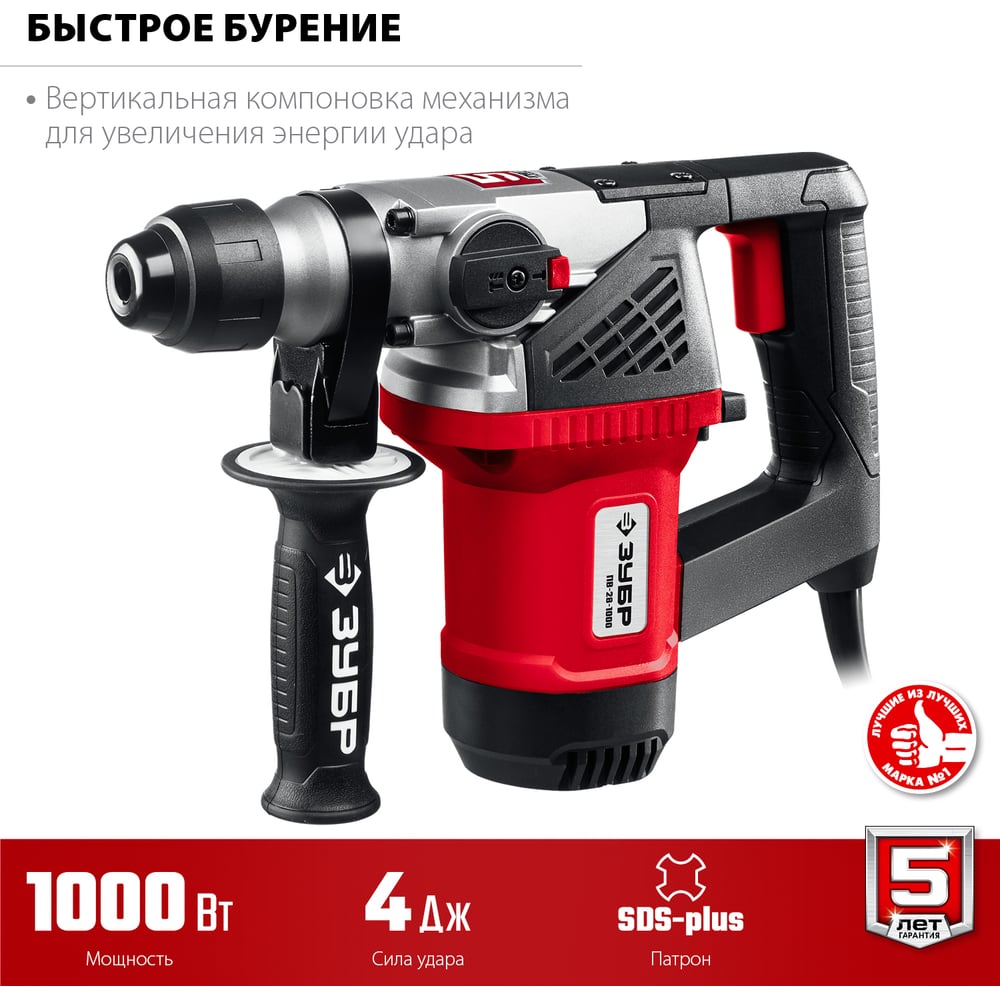 Перфоратор,SDS+, горизонтальный, 1000Вт, 28 мм, ЗУБР
