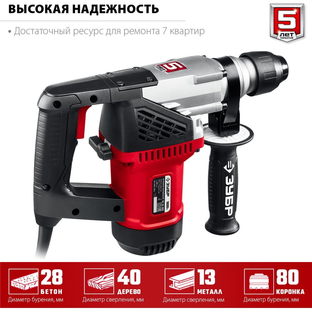Перфоратор,SDS+, горизонтальный, 1000Вт, 28 мм, ЗУБР