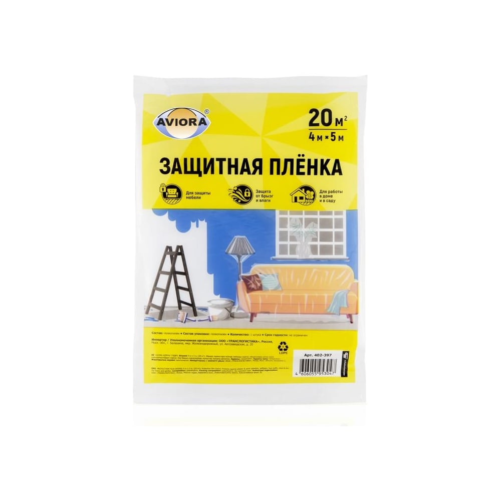 Пленка защитная укрывная из полиэтилена высокого давления, 4 х 5м, AVIORA, 1/50