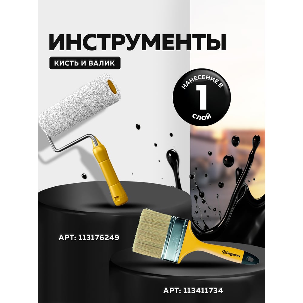 Праймер битумный (1,7 кг). FARBITEX, 1/6