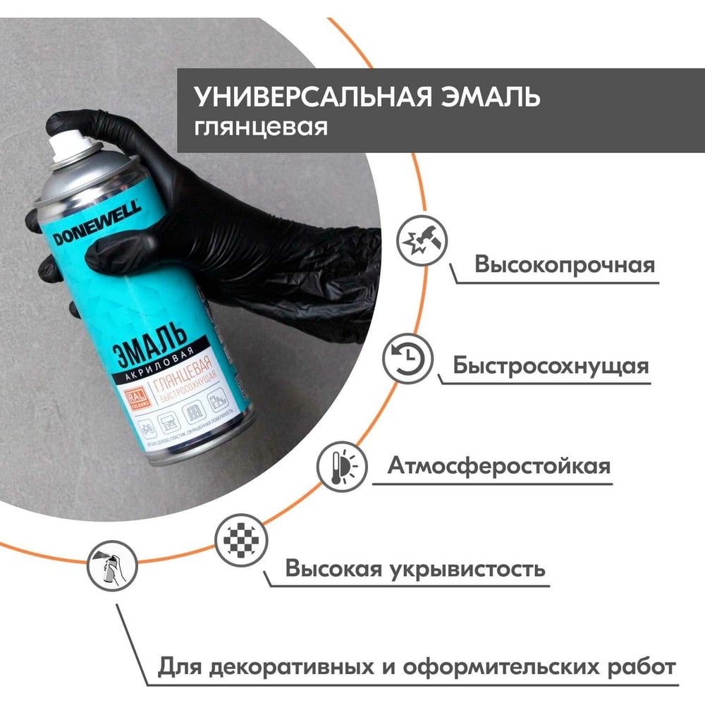 Аэрозоль DoneWell универс акриловая 520мл, RAL 1018 желтая глянцевая