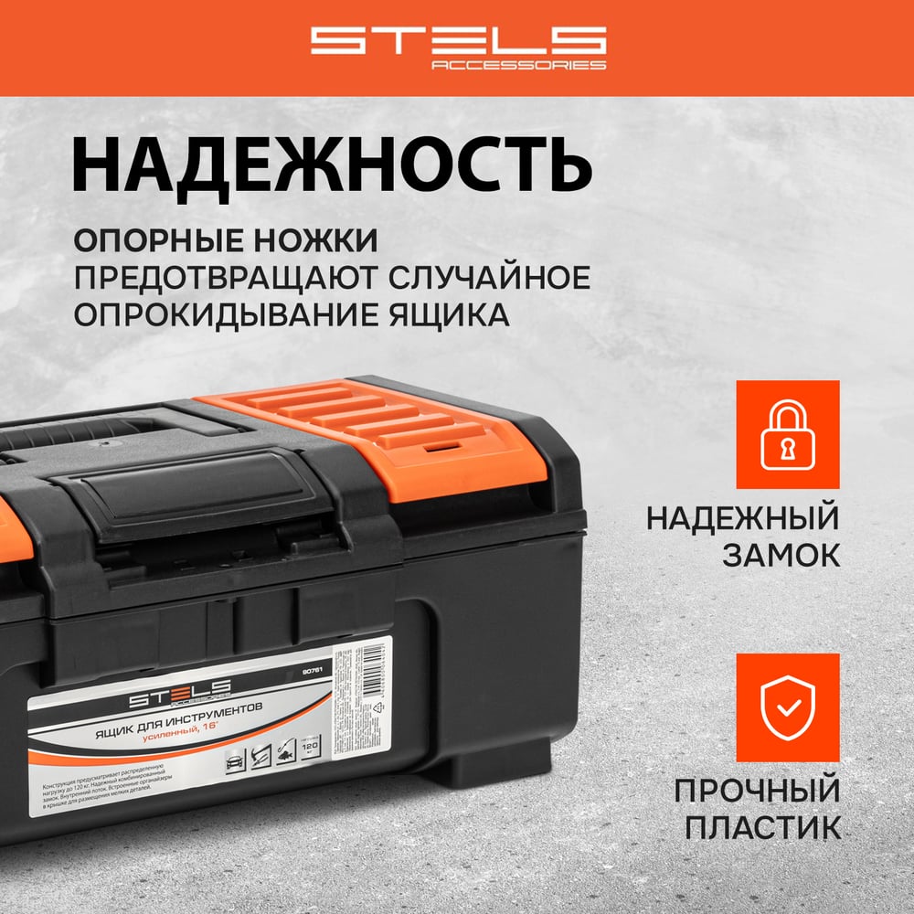 Ящик для инструмента Stels пластик 390х220х162мм (16")