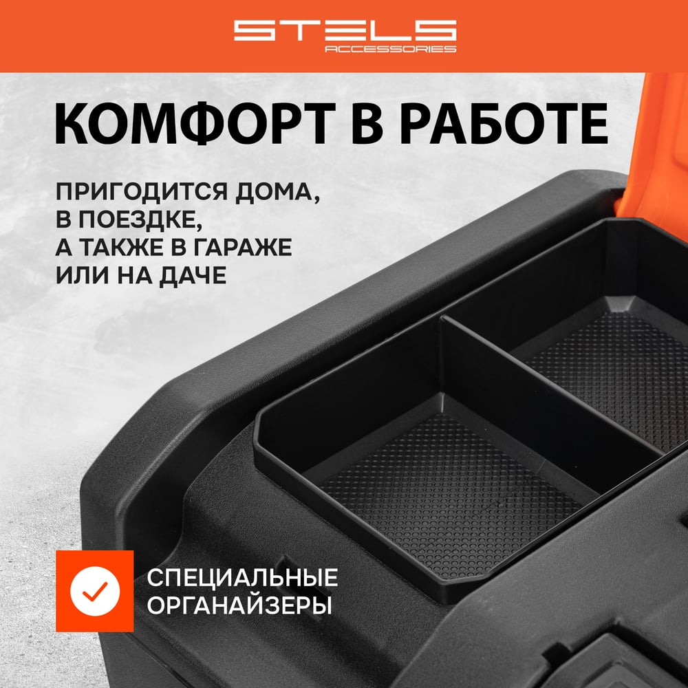 Ящик для инструмента Stels пластик 390х220х162мм (16")