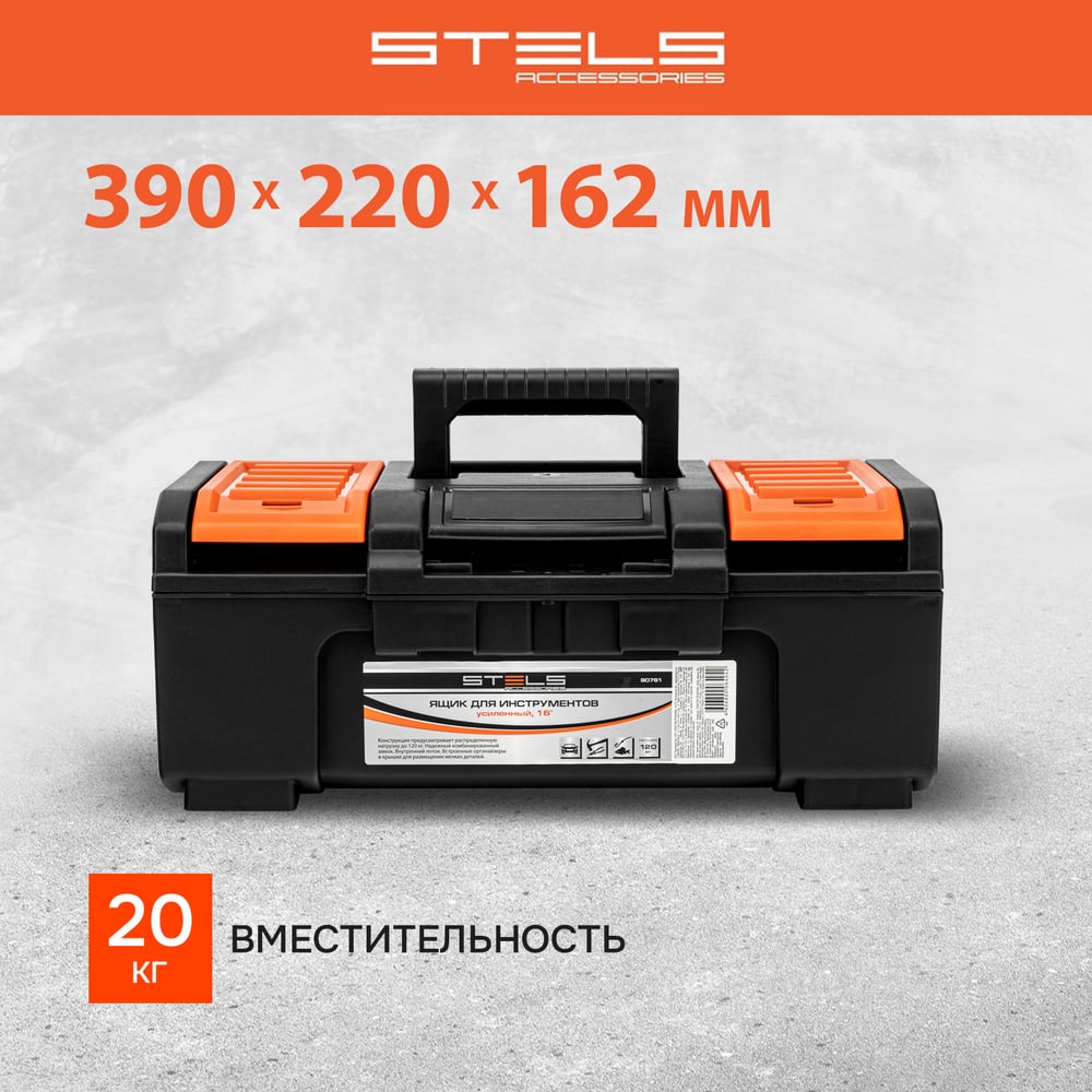 Ящик для инструмента Stels пластик 390х220х162мм (16")