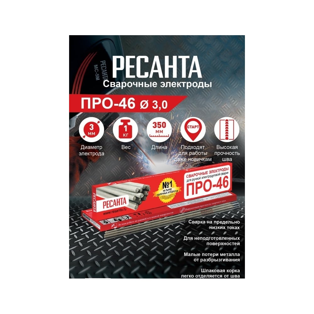 Электроды Ресанта ПРО-46 (3мм) 1кг (12шт/уп)