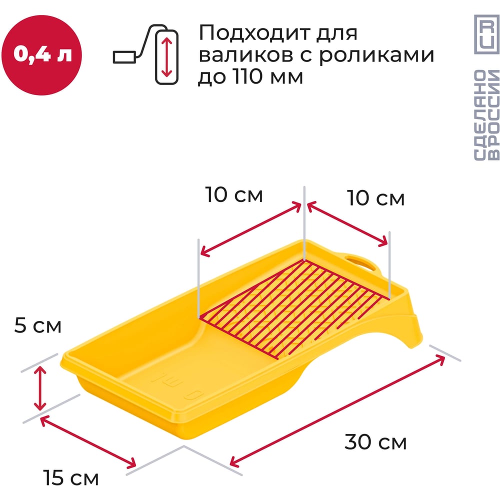 Ванночка малярная 15х27, 400мл, АКОР