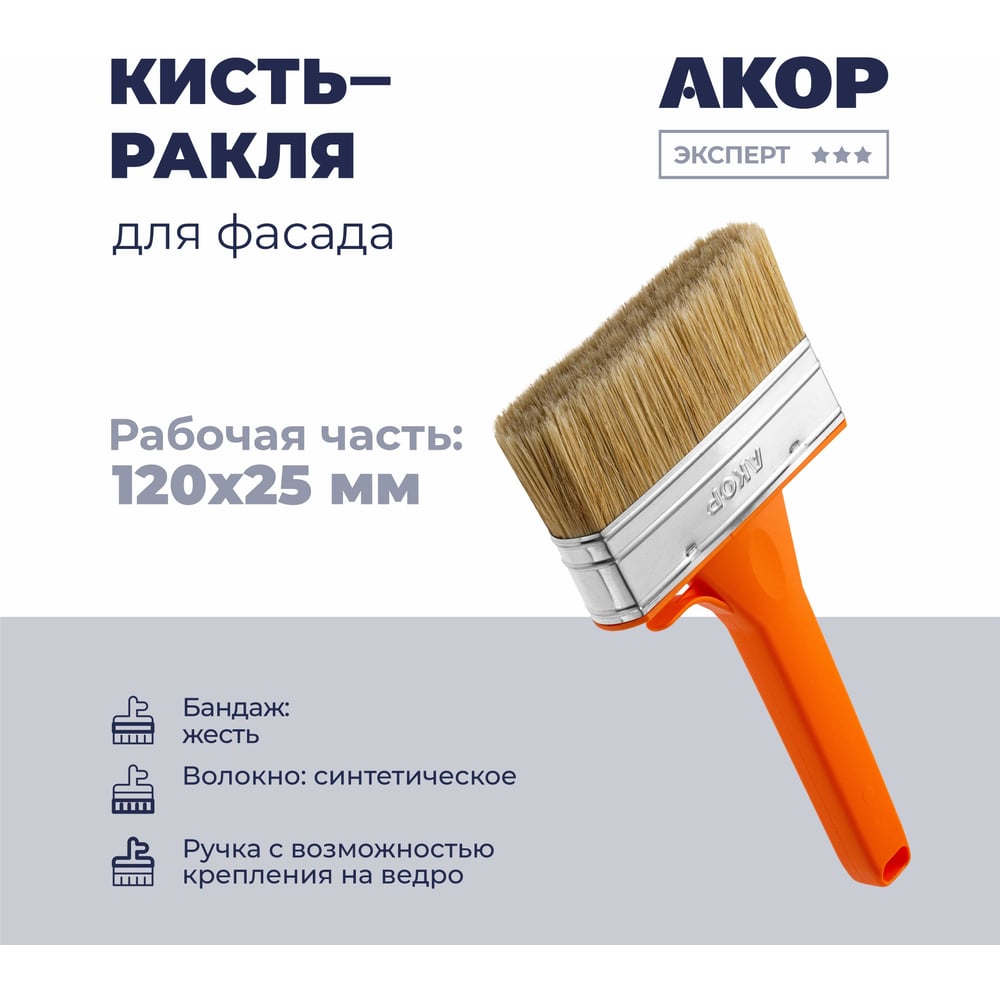 Кисть "Фасад" 120x25мм , иск.щетина 51мм АКОР