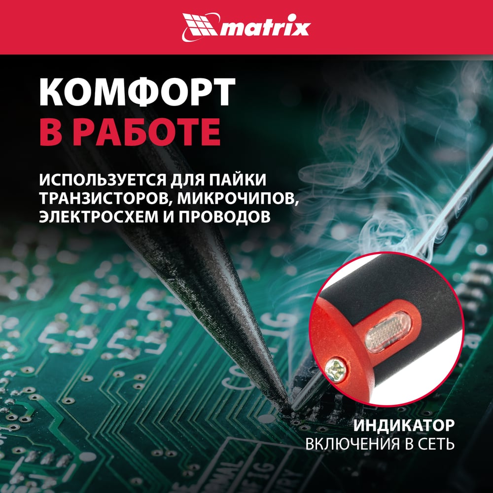 Паяльник, пл. ABS, класс защиты 1, индикатор, медный наконеч. (220В, 30W) // Matrix