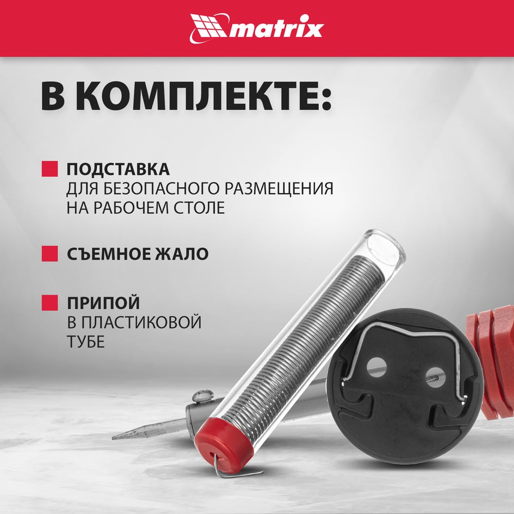 Паяльник, пл. ABS, класс защиты 1, индикатор, медный наконеч. (220В, 30W) // Matrix
