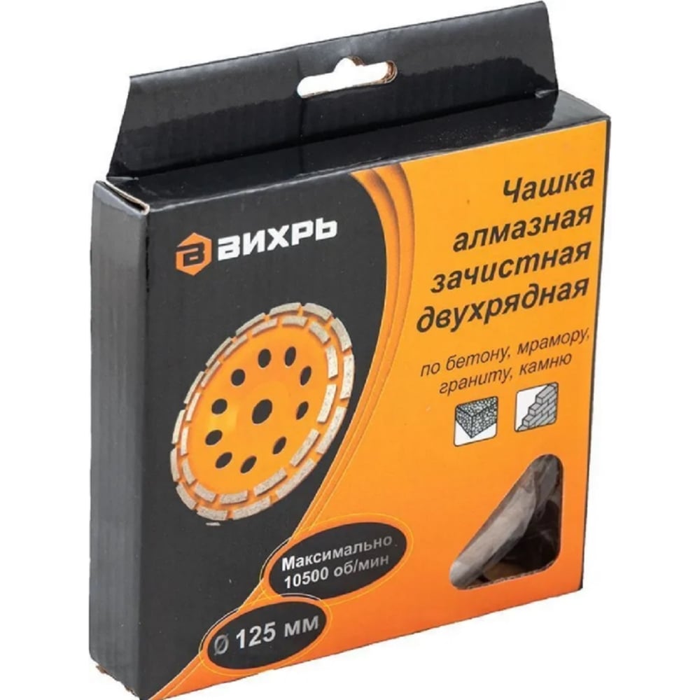 Чашка алмазная зачистная Вихрь двухрядная 125мм