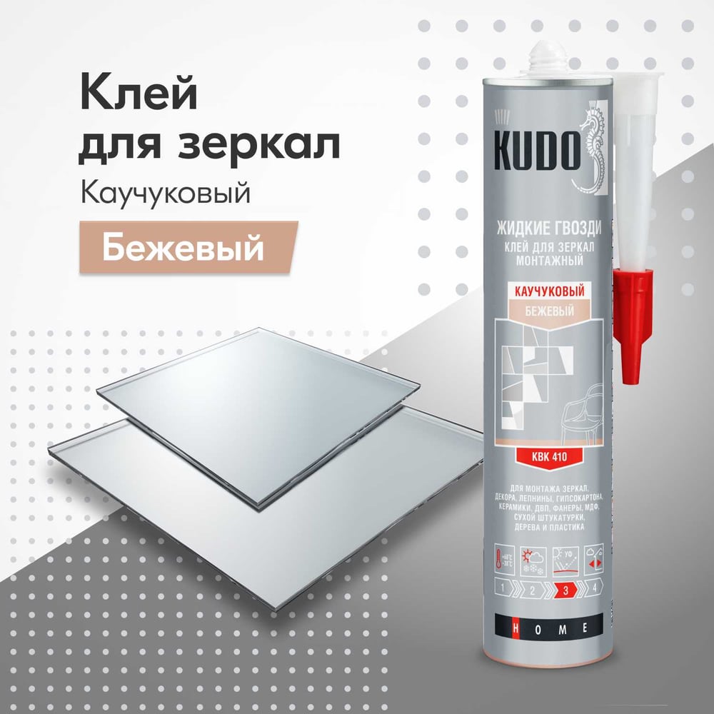 Жидкие гвозди KUDO для зеркал, каучуковый 300мл, бежевый (12шт/уп)