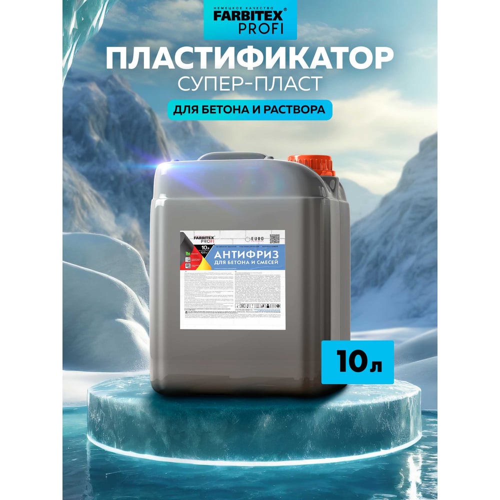 Добавка пластифиц. противомороз "Антифриз" для бетона и строит.смесей (10 кг). FARBITEX PROFI