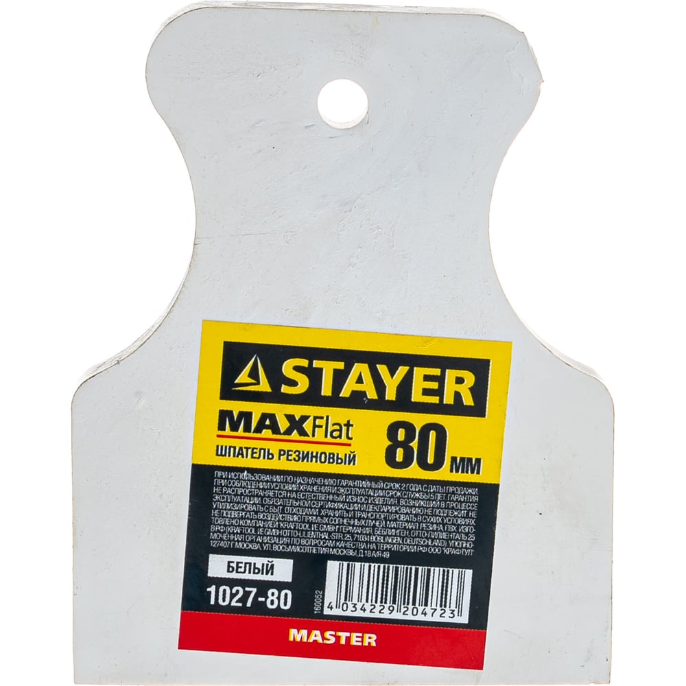 Шпатель "MASTER" резиновый белый, 80мм, STAYER