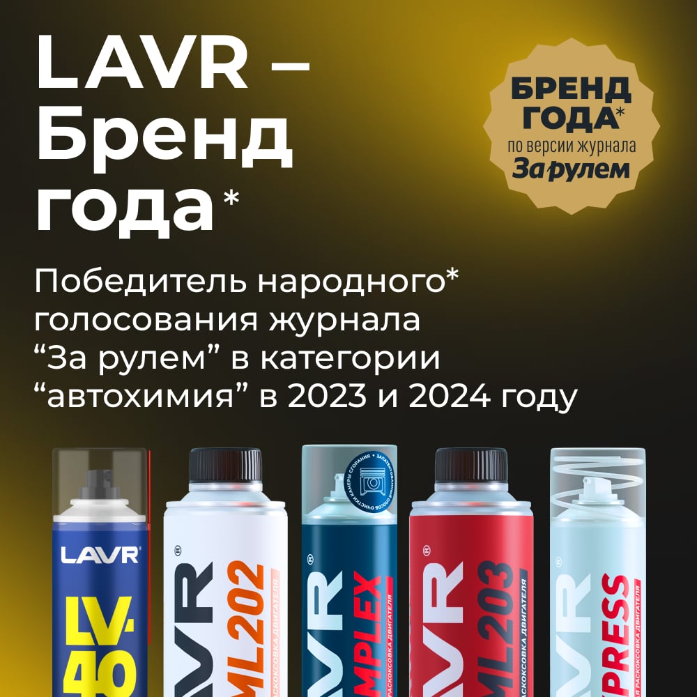 LAVR Чернитель шин матовый эффект 650мл