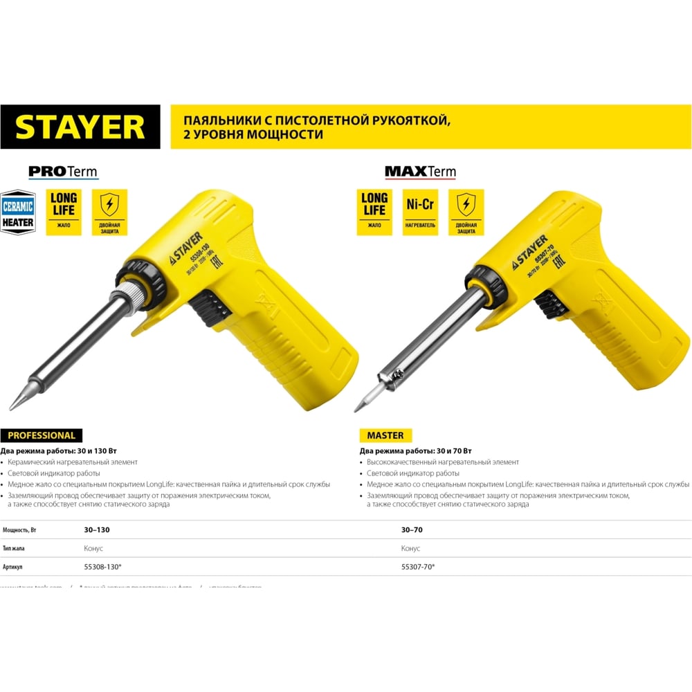 Паяльник электрический Stayer "Master" 30/70Вт, 220В