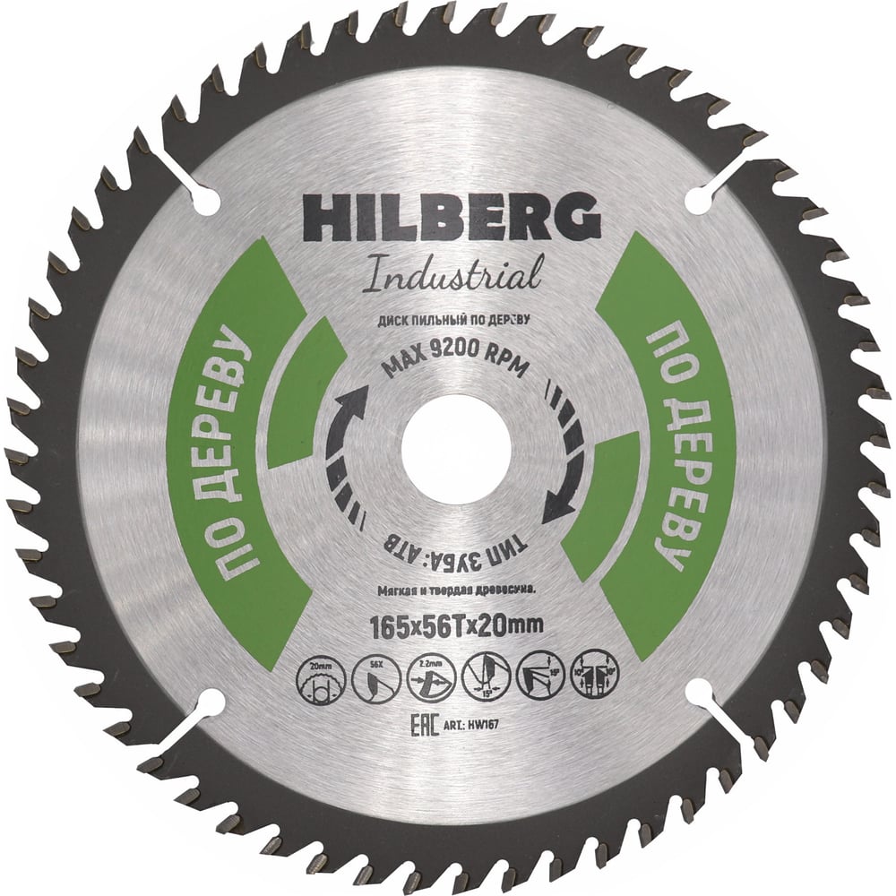 Диск пильный Hilberg Industrial дерево 165х56T*20мм
