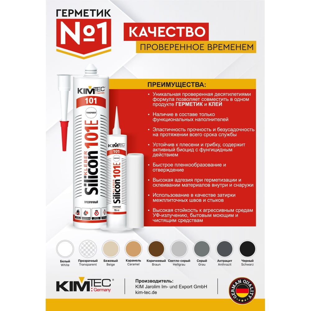 Герметик KIM TEC Silicon 101Е Силиконовый 70мл Прозрачный (20шт/уп)
