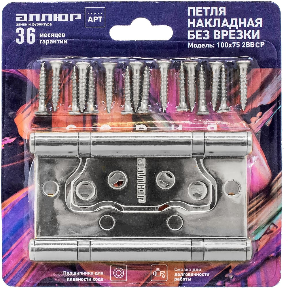 Петля накладная АЛЛЮР 100х75 2ВВ СР, 2,5мм хром, 2шт (10/50шт)