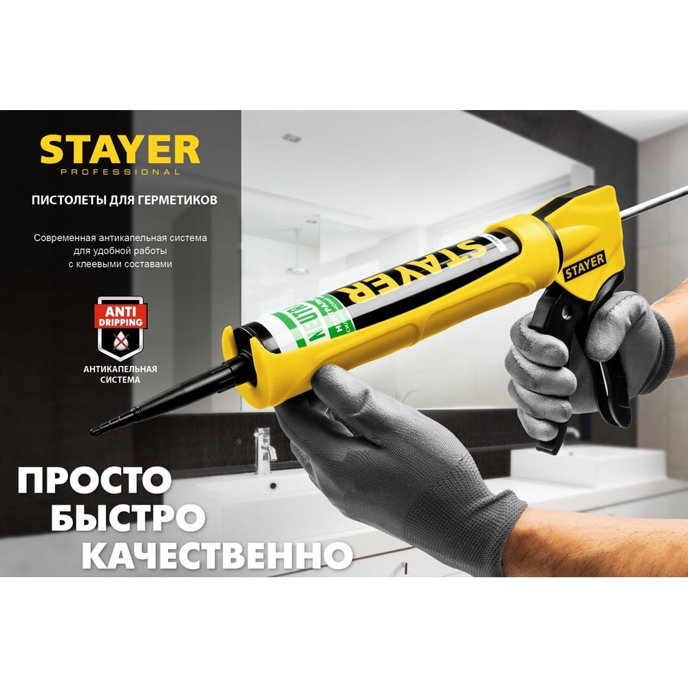 Пистолет для герметика MASTER полукорпусной 310мл, STAYER