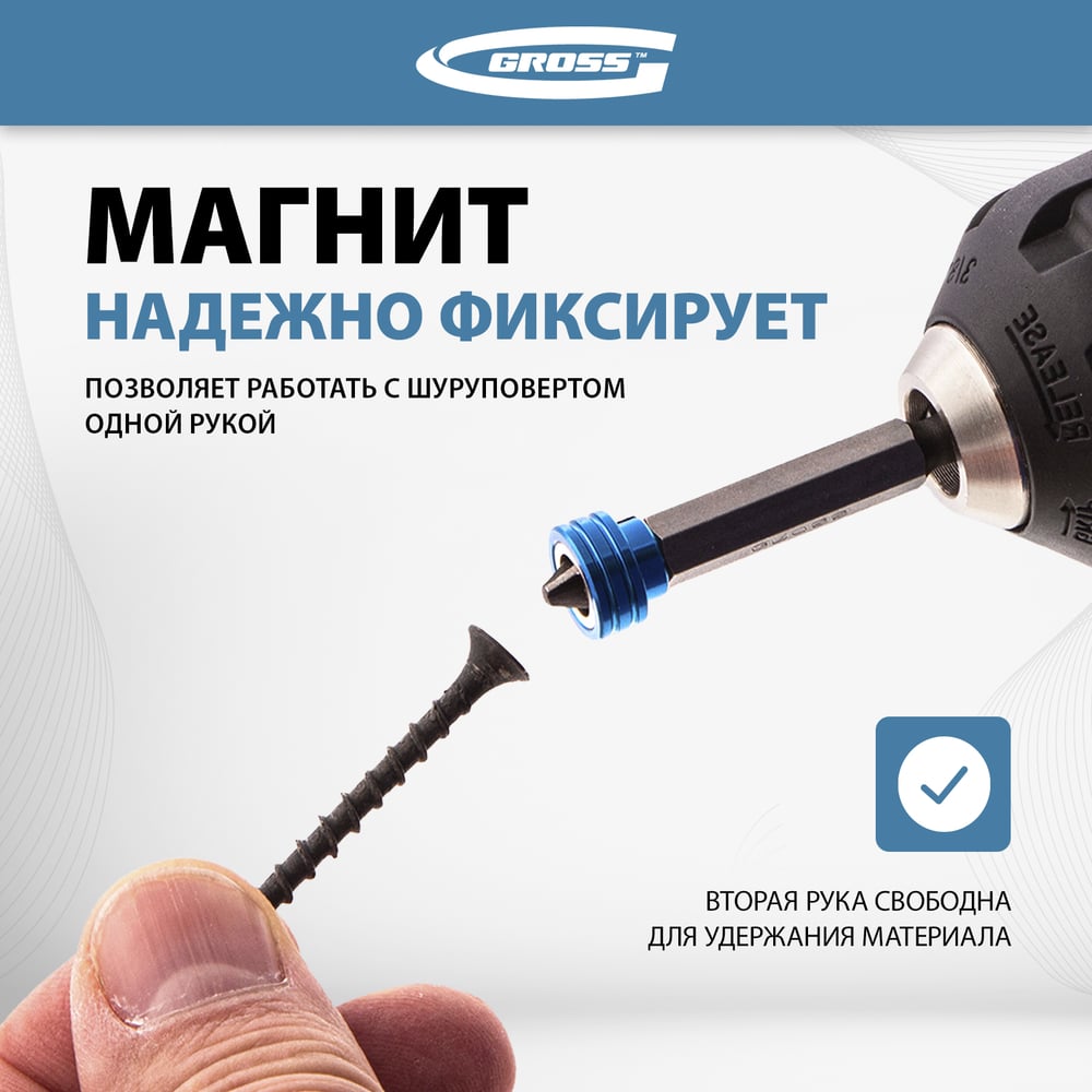 Бита Gross  PH2, 50мм с ограничителем и магнитом (10шт/уп)