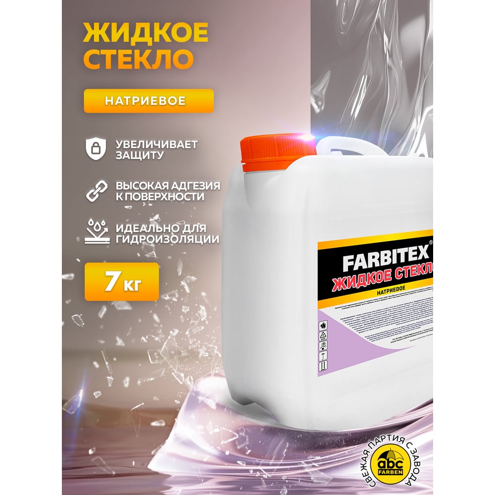 Жидкое стекло 7 кг, FARBITEX