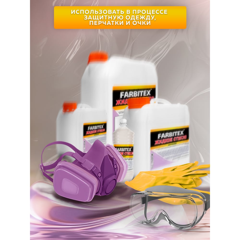 Жидкое стекло 7 кг, FARBITEX