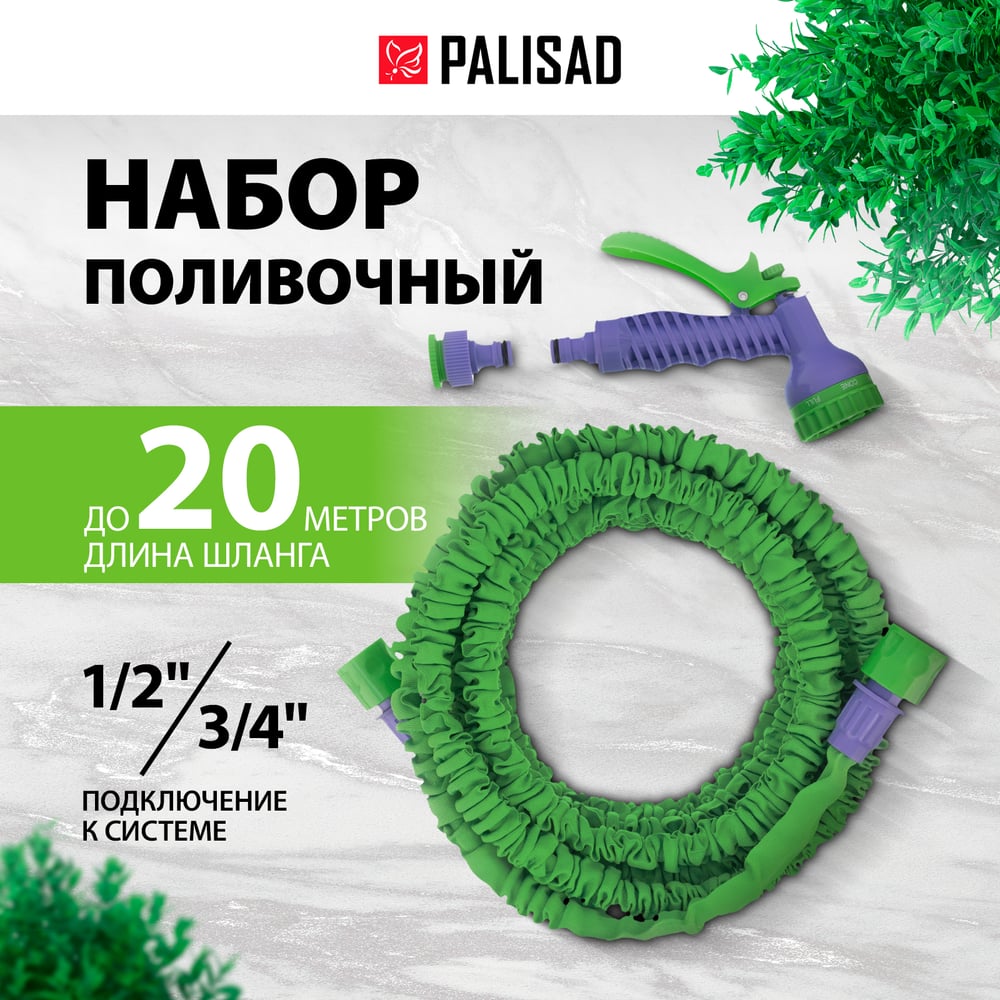 Шланг поливочный растягивающийся, 6,6х20м, 3/4, пистолет 7 режимов и адаптером// Polisad