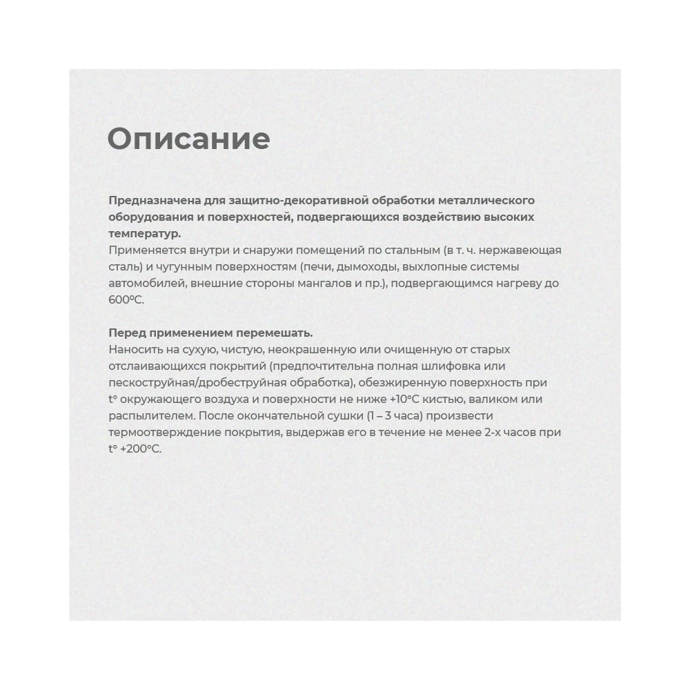 Эмаль Dali термостойкая 0,4л черный (6шт/ящ)